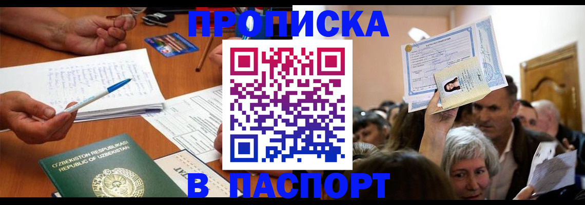 где прописаться в Сочи