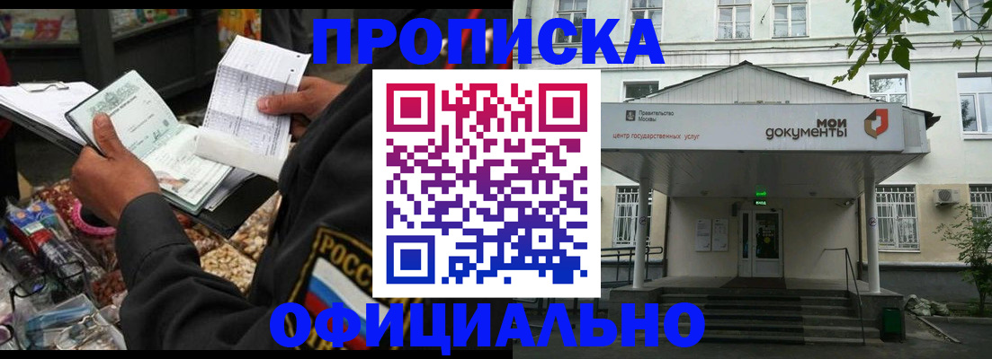 временная регистрация в квартире в Сочи