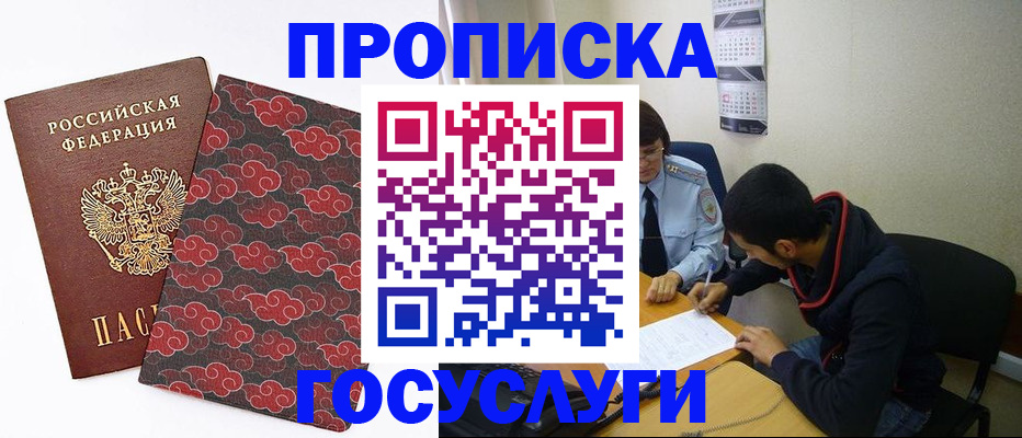 временная регистрация купить в Сочи