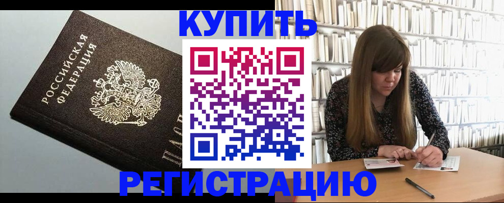 прописка регистрация в Сочи