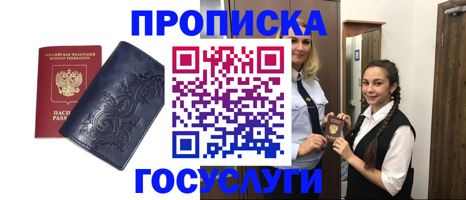 прописка иностранных граждан в Сочи