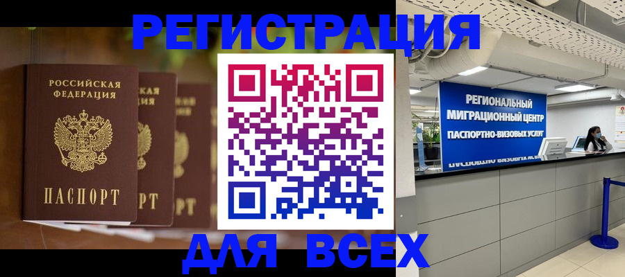 прописка от собственника в Сочи