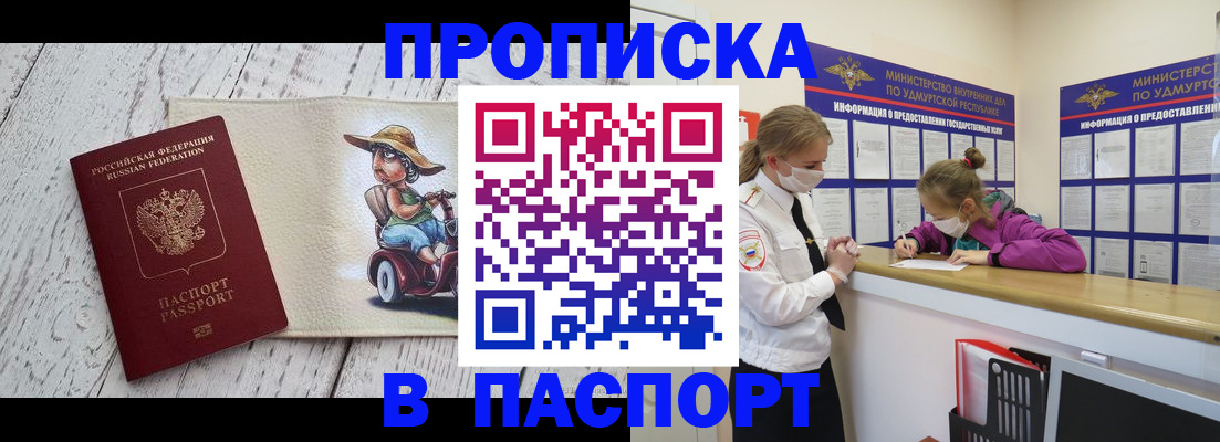 прописка ребенка в Сочи