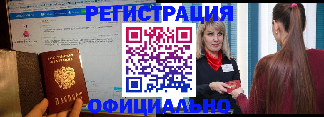 временная регистрация законно в Сочи